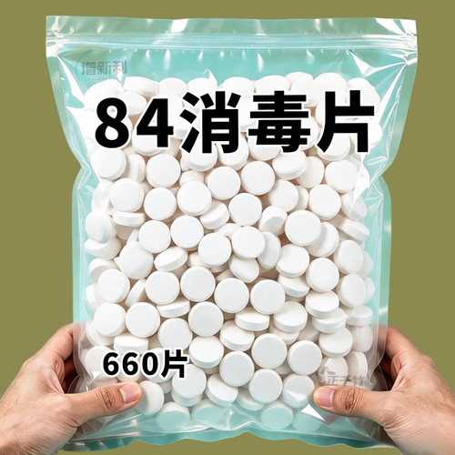 84消毒液泡腾片去霉除菌衣物漂白泳池地板家用杀菌除味洁厕消毒液