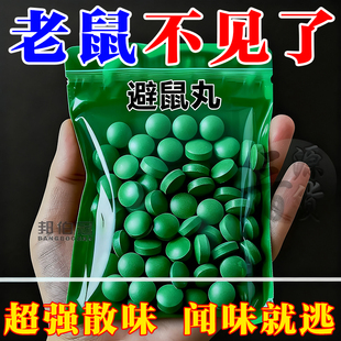 老鼠驱赶神器樟脑丸驱捕鼠臭丸防老鼠灭鼠家用强效药室内2024新款