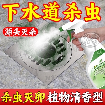 下水道杀虫剂小飞虫灭杀卫生间厕所管道家用室内除蛾蠓药神器无毒