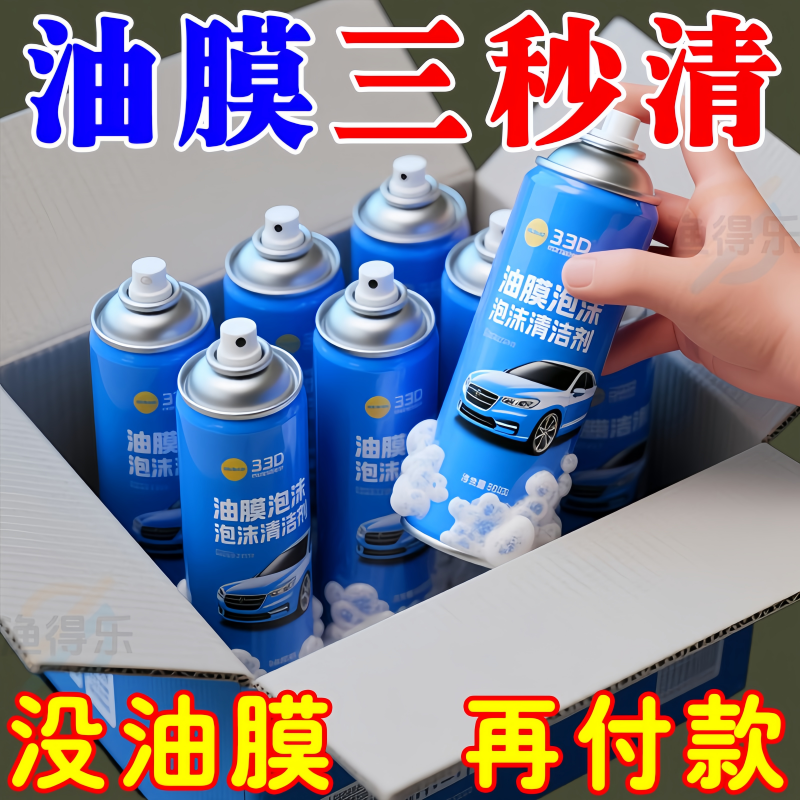 油膜克星【一喷洁净】强力清洗剂
