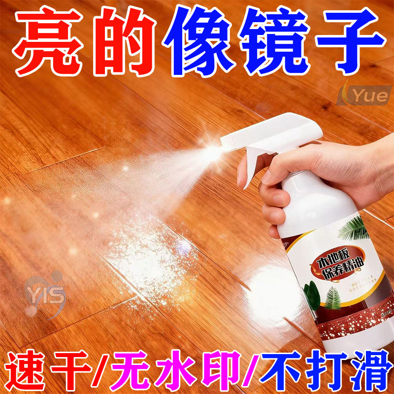 木地板保养油复合地板抛光精油液体木质家具打蜡防裂划痕上光精油
