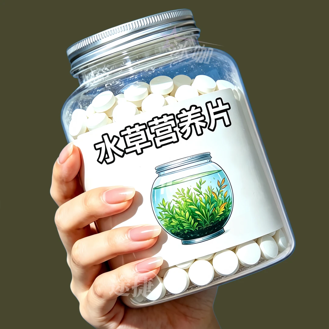 水草营养片养鱼水培增绿防黄叶安全不伤鱼虾净化水质鱼缸专用肥料