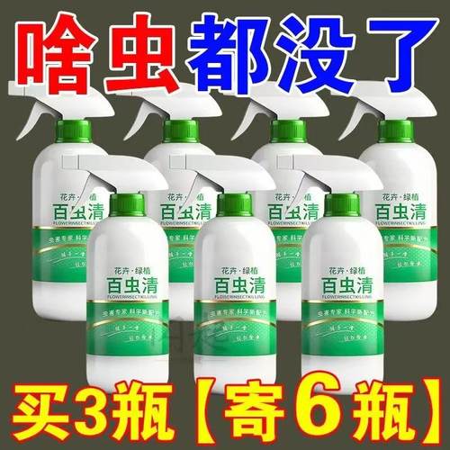 植物百虫消【只杀虫+不伤花卉】