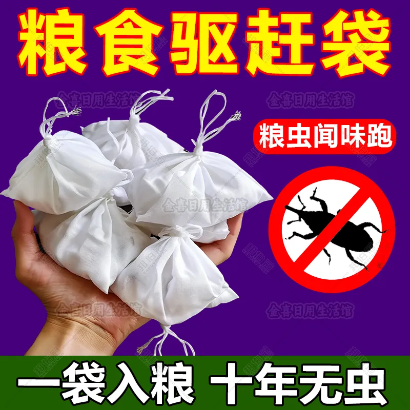 粮食防虫包防止生虫防霉防蛀神器