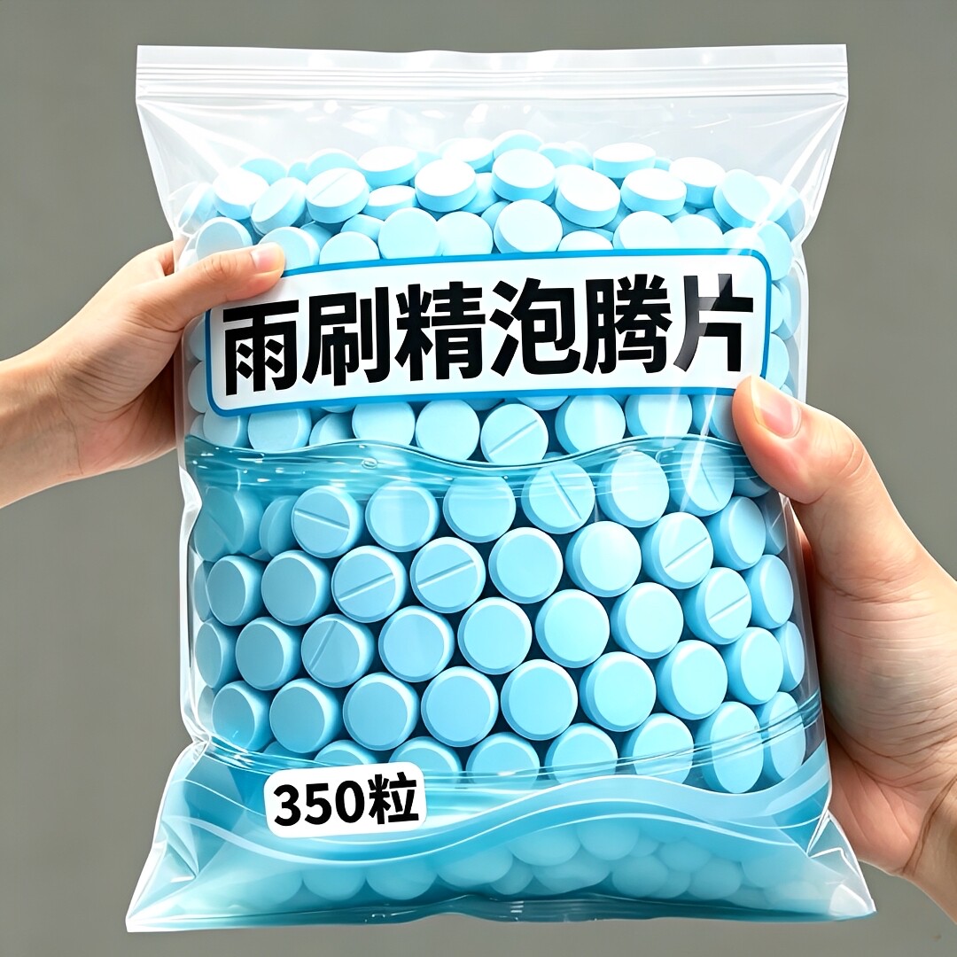 玻璃水泡腾片去油膜除虫四季通用