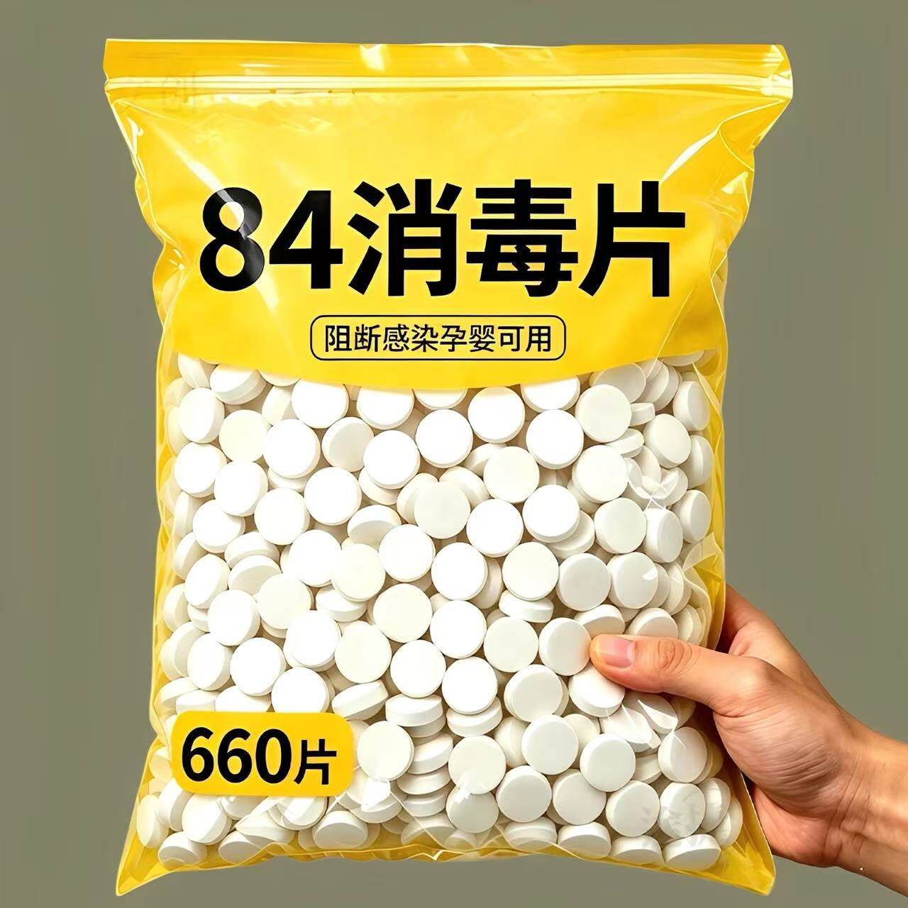 84消毒泡腾片家用杀菌清洁消毒