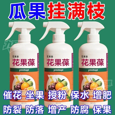 花果宝免稀释叶面肥家用促花促果肥料促进花芽分化液体水溶肥