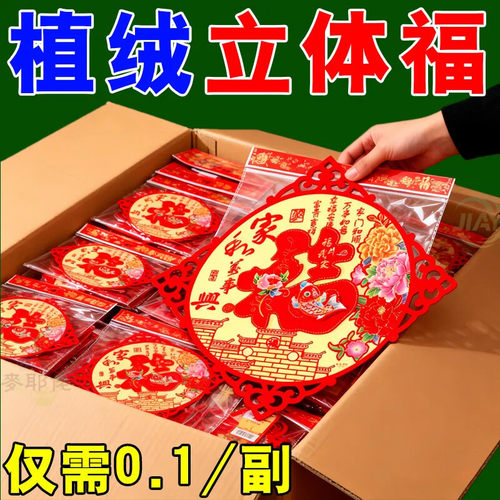 2026新款马年福字春节超大字门贴