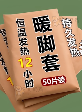 发热脚套穿戴式脚套发热鞋垫袜子冬季热敷暖脚神器暖足贴脚底暖帖