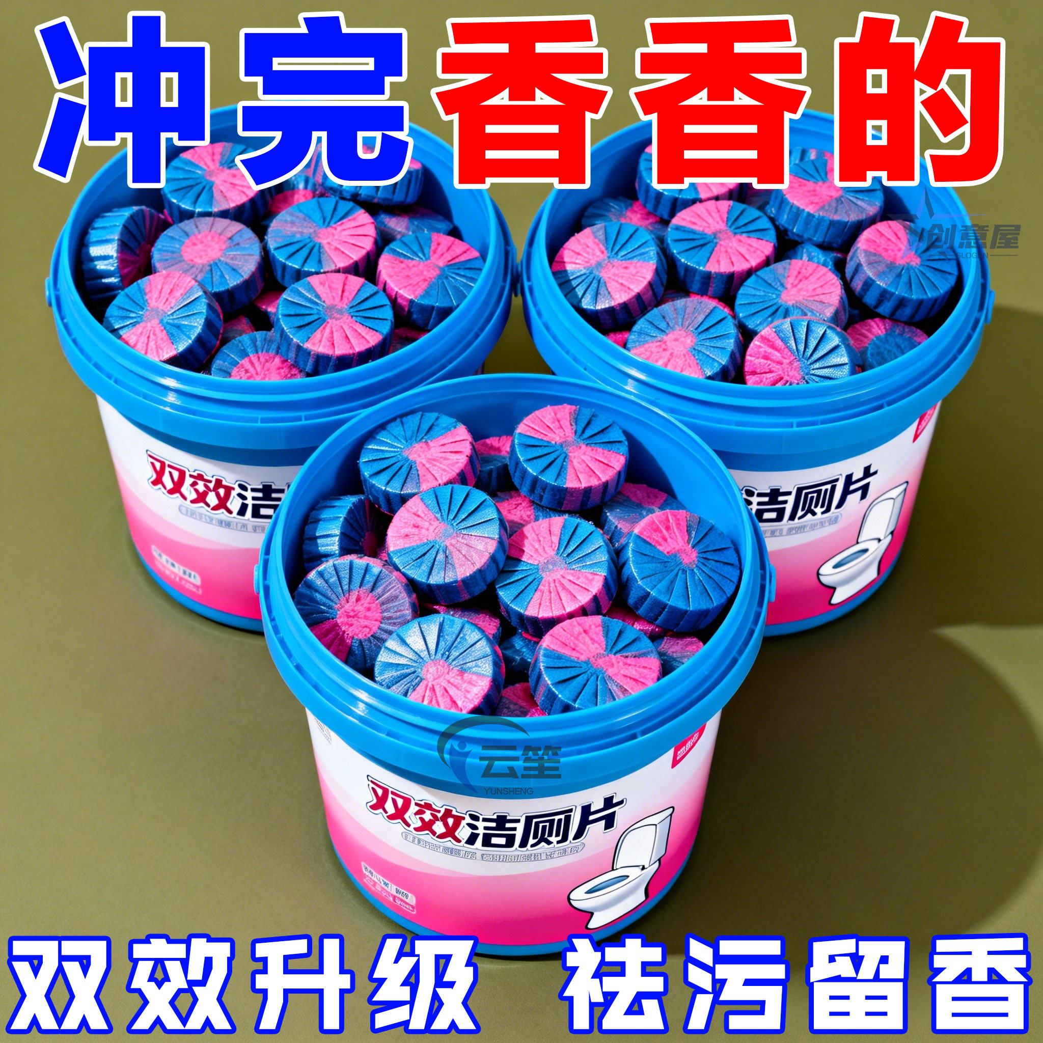 清新空气（花香洁厕宝】双效去污
