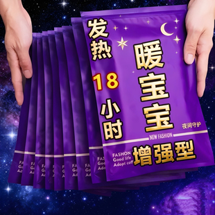 暖宝宝贴家居大号暖贴发热贴暖宫贴保暖腰部暖身贴热贴正品 暖宝宝