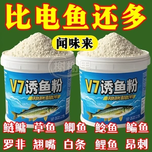 正品高浓缩开口果酸V7诱鱼粉强效添加剂黑坑野钓快速聚鱼打窝饵料