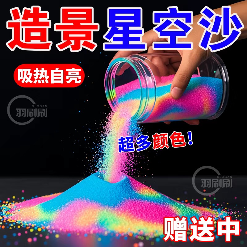 超亮夜光沙夜光颗粒长效荧光碎石夜光石景观道路星空许愿瓶荧光沙