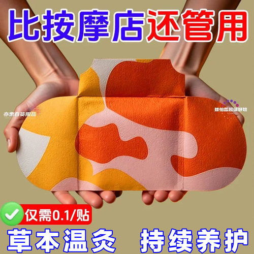 【肩颈腰膝】草本精油艾灸热敷贴