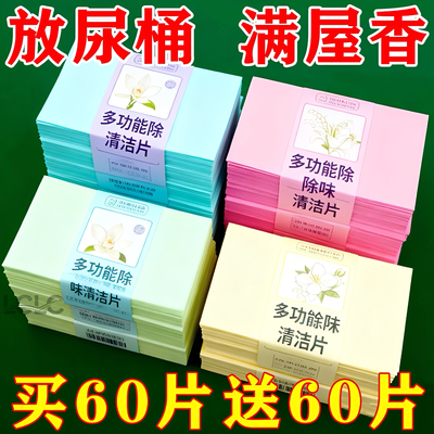 2026款尿桶痰盂用留香除味清洁片