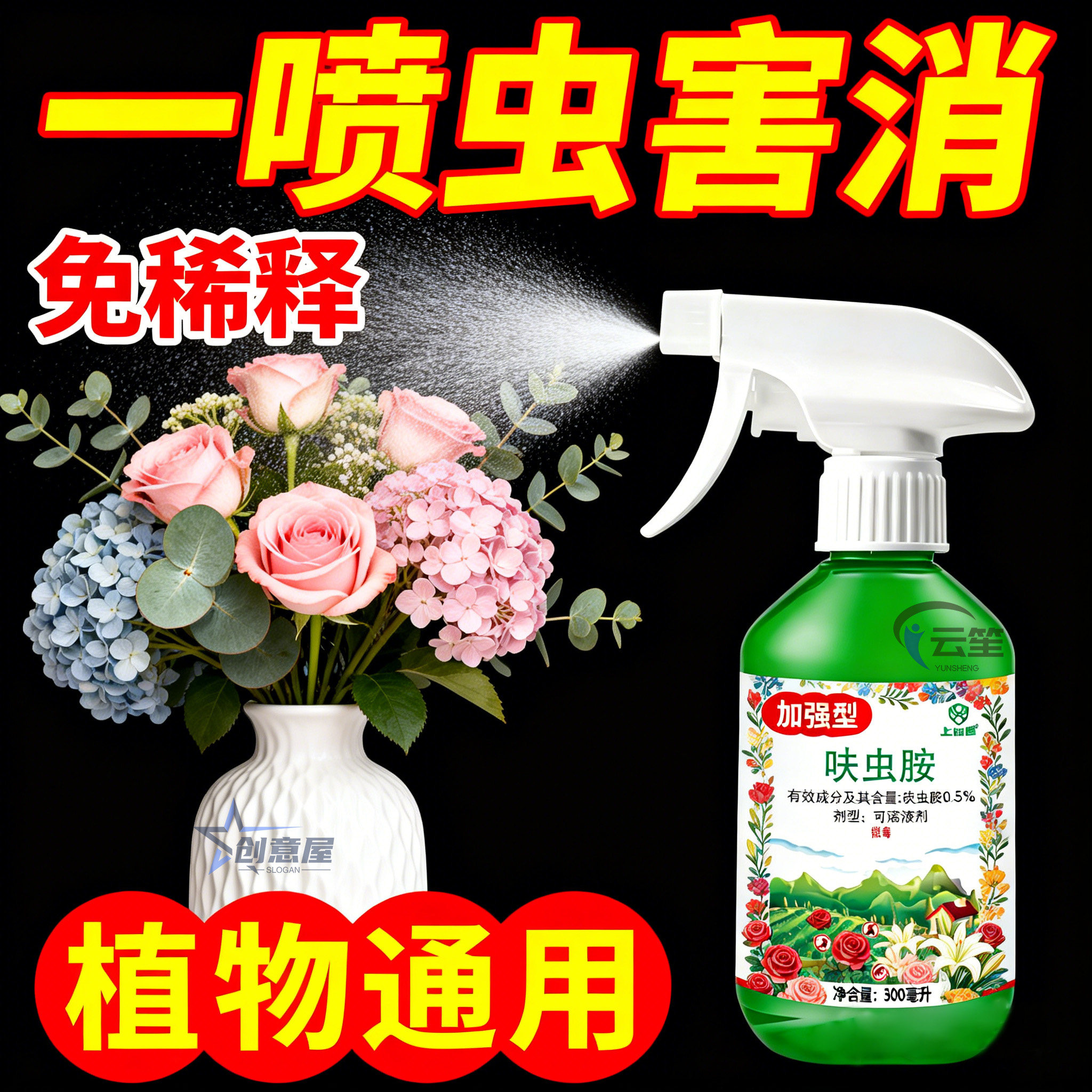 2026新款正品呋虫胺杀虫剂花卉园艺绿植月季多肉阳台通用植物直喷