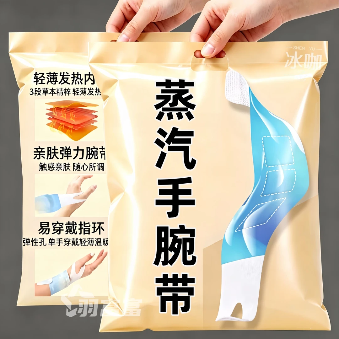 蒸汽热敷手腕腱鞘带保暖防寒