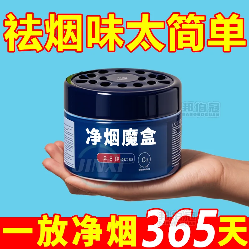 净烟魔盒室内吸烟排烟神器房间除臭杀杀菌空气清新剂陈内烟灰缸