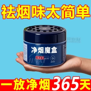 净烟魔盒室内吸烟排烟神器房间除臭杀杀菌空气清新剂陈内烟灰缸