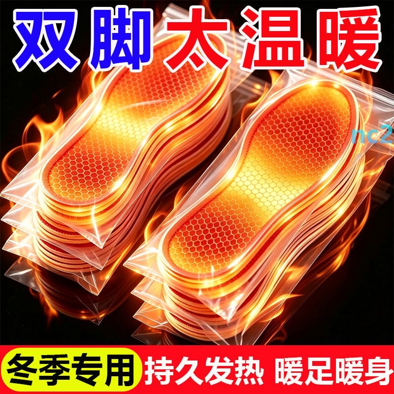 艾草自发热鞋垫加热暖脚宝暖足贴保暖冬季可行走一次性加热鞋垫子