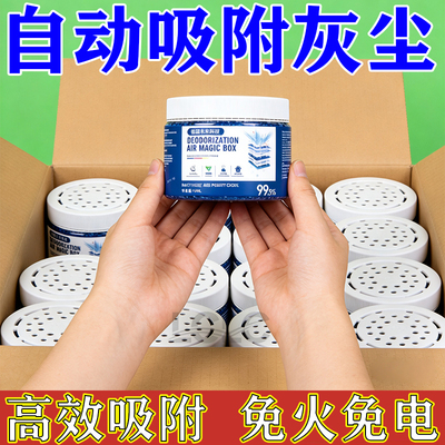 全屋强力吸附灰尘空间洁净凝胶盒