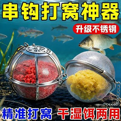 串钩打窝笼钓鱼新手抛竿细致网状新款串钩组不锈钢钓鱼打窝球草鱼