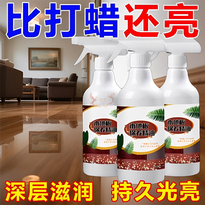 木地板保养精油复合实木地板护理
