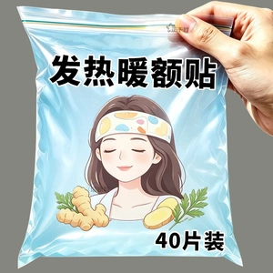 蒸汽热敷额头贴防风保暖40片