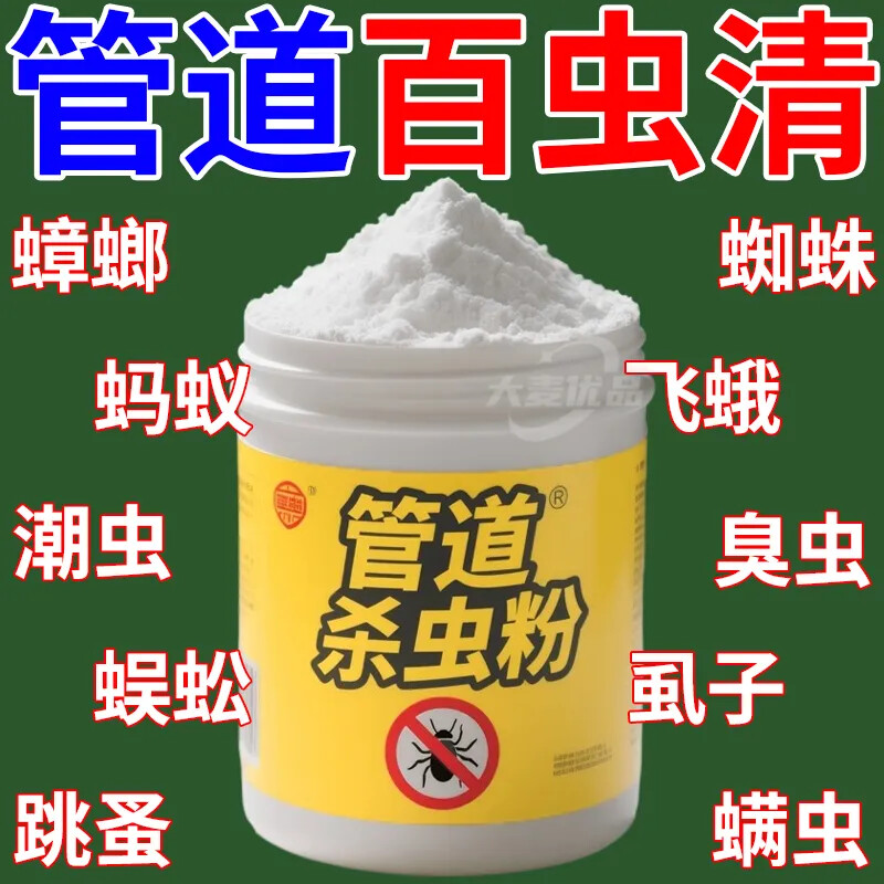 杀虫粉剂户外灭蚂蚁蟑螂潮虫蜈蚣跳蚤虱子药家用杀虫剂除臭虫药粉
