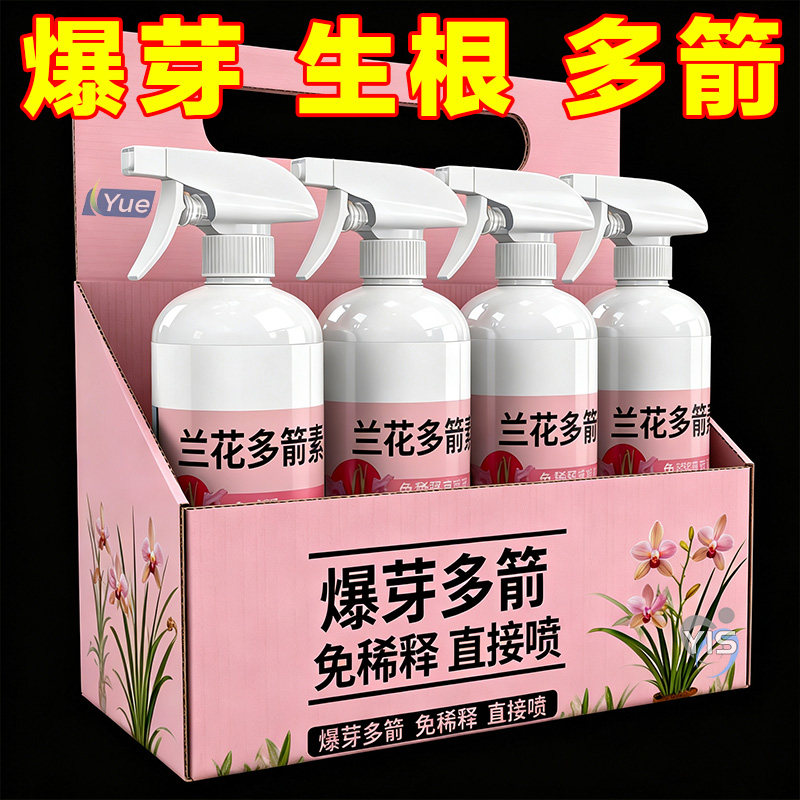兰花多箭素爆芽素专用营养液蝴蝶兰多剑王兰灵王营养液肥料水溶肥