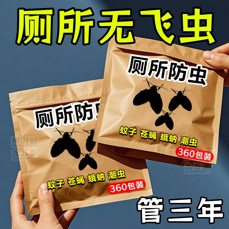 小飞虫驱赶包小飞虫克星室内卫生间驱蚊挂件黑色虫蚊香包防虫袋
