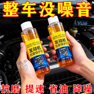 汽车发动机抗磨修复剂保护机油添加剂蓝烟降噪抖动强力治烧机油精
