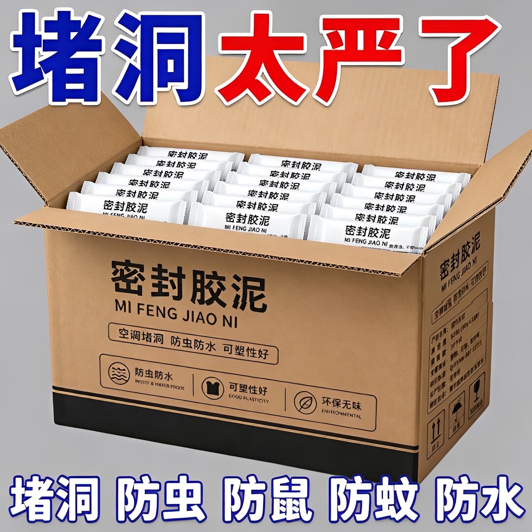 强力防水防虫防臭堵洞密封胶泥