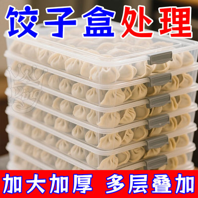 水饺速冻保鲜不串味密封收纳盒