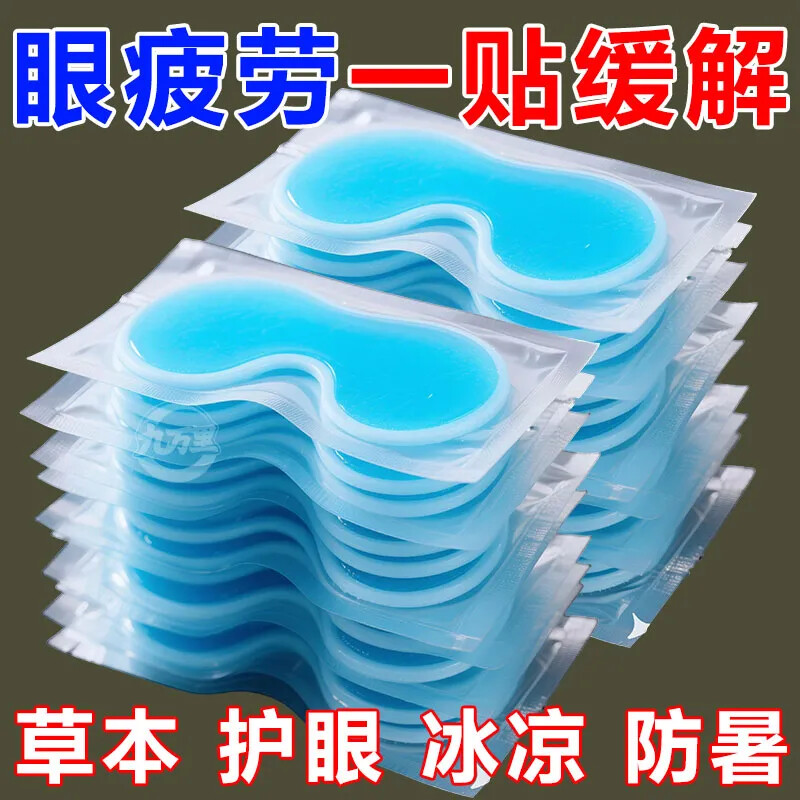 眼部缓解疲劳【叶黄素护眼眼贴】
