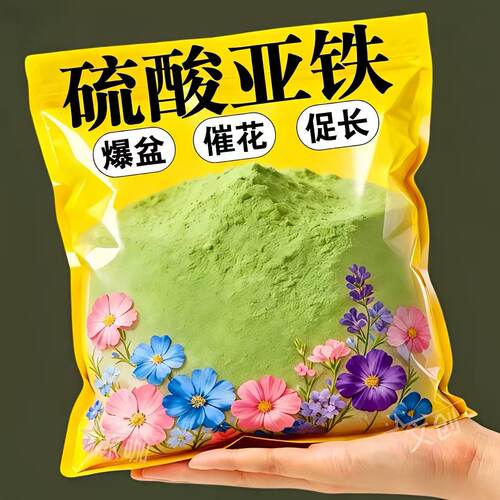 硫酸亚铁正牌正品酸性土壤通用型养花防黄叶植物果树铁树水溶补铁