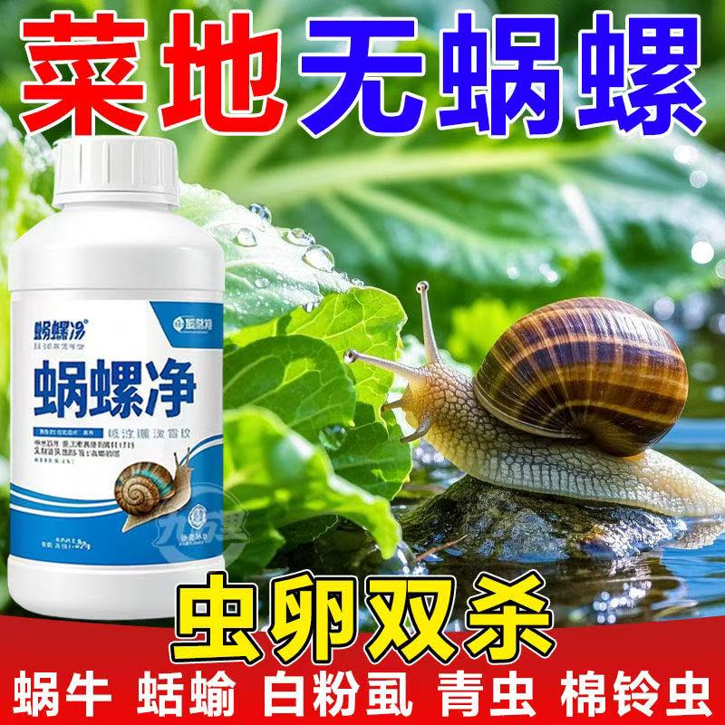 新配方升級【濃縮蝸螺凈】一噴凈