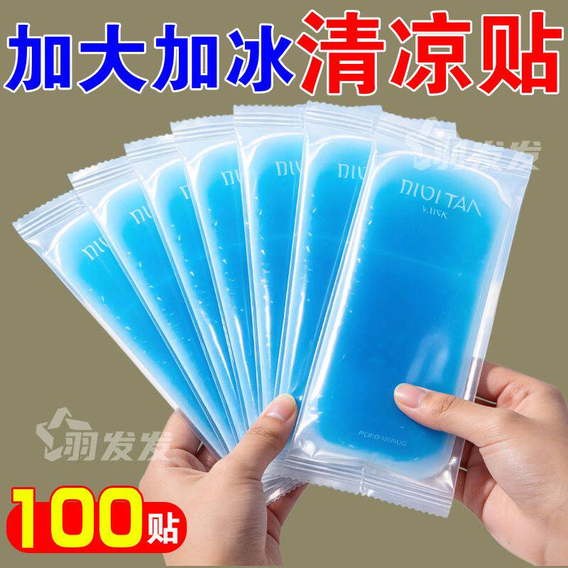 冰凉贴降温退热神器夏季清凉贴学生军训手机散热冰贴防解暑冰凉贴