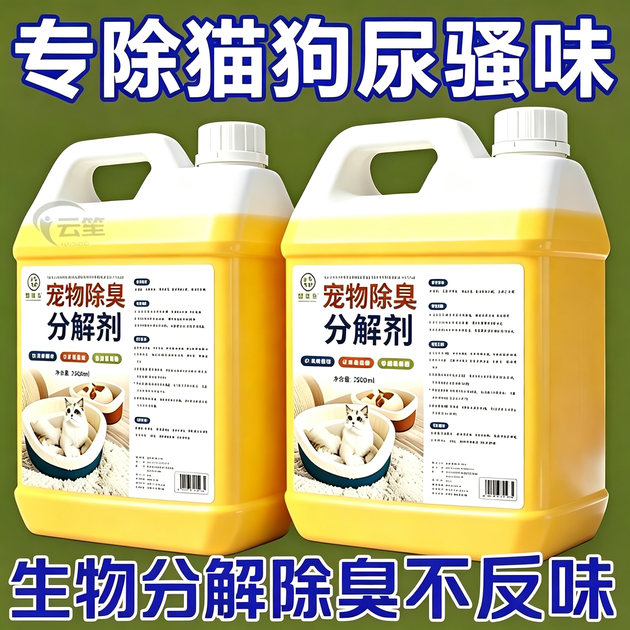 宠物除臭分解剂室内除味不伤宠物