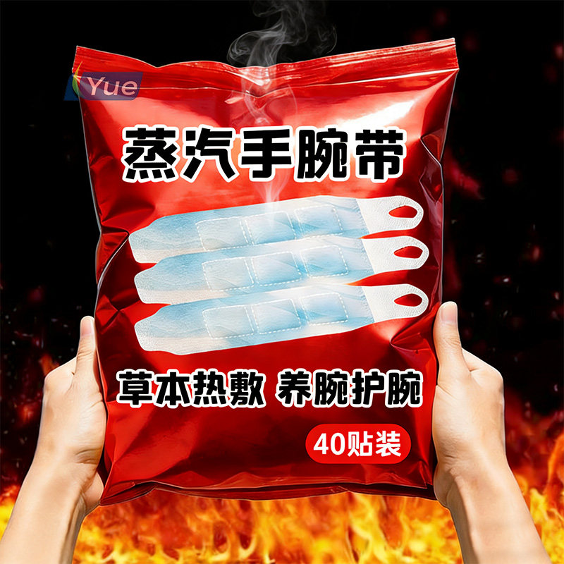 蒸汽手腕带腱鞘护腕手腕热敷贴神器丹参手腕带自加热关节妈妈手,个人护理/保健/按摩器材,保健护具(护腰/膝/腿/颈),淘宝优惠券,粉丝福利购,淘宝优惠卷