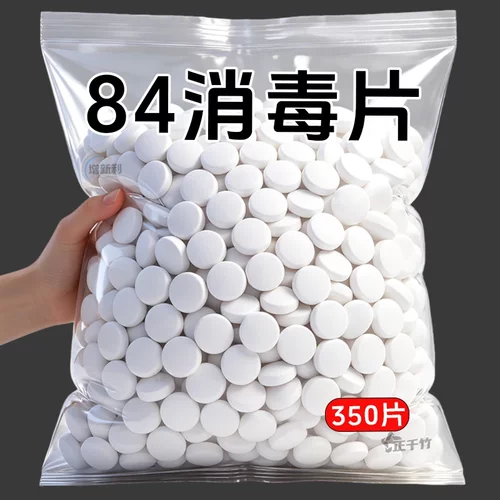 84消毒液消毒泡腾片含氯消毒片衣物漂白泳池地板家用清洁抑菌除味