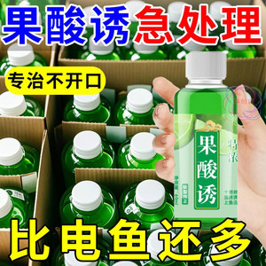 高浓度果酸小药正品特浓钓鱼全套鲤鱼罗非鲢鳙诱鱼饵料添加剂浓缩