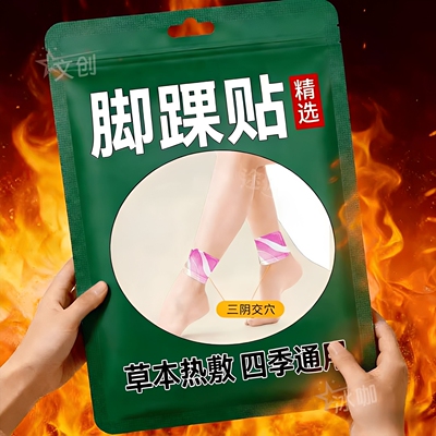 脚踝蒸汽贴【多重草本】四季可用