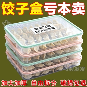 饺子盒食品级冷冻专用密封保鲜盒水饺馄饨速冻家用厨房冰箱收纳盒