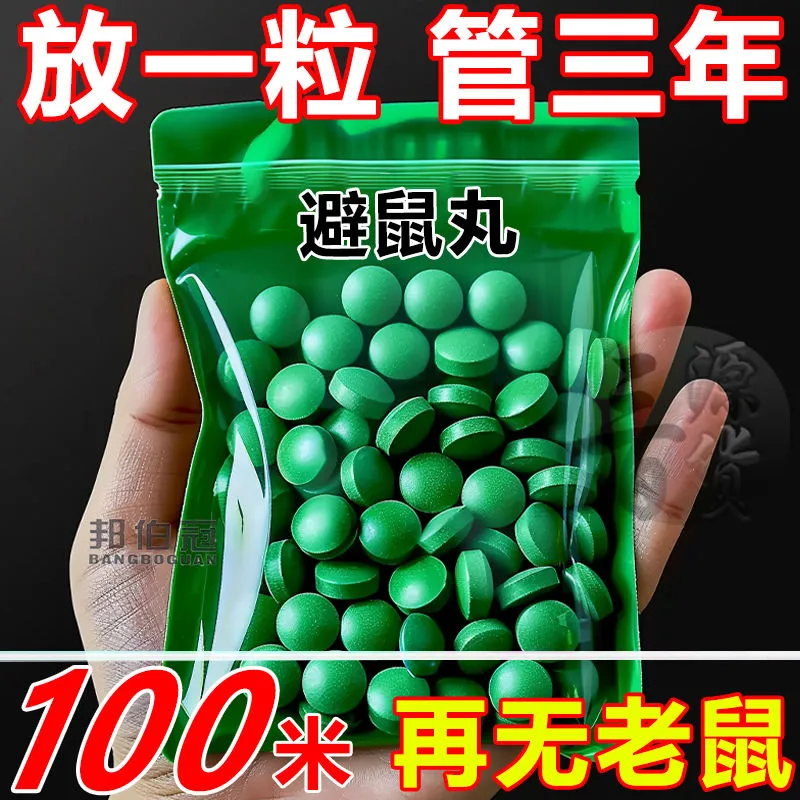 老鼠驱赶神器樟脑丸驱捕鼠臭丸防老鼠灭鼠家用特效药室内2024新款