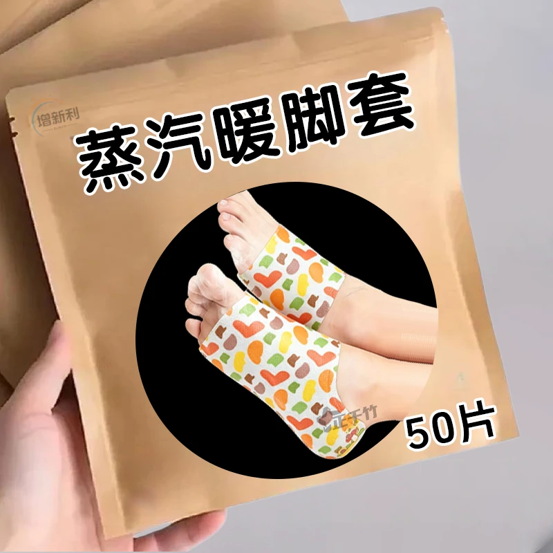 艾草蒸汽暖脚套一次性自发热恒温热敷脚套居家睡觉手脚冰凉暖足贴