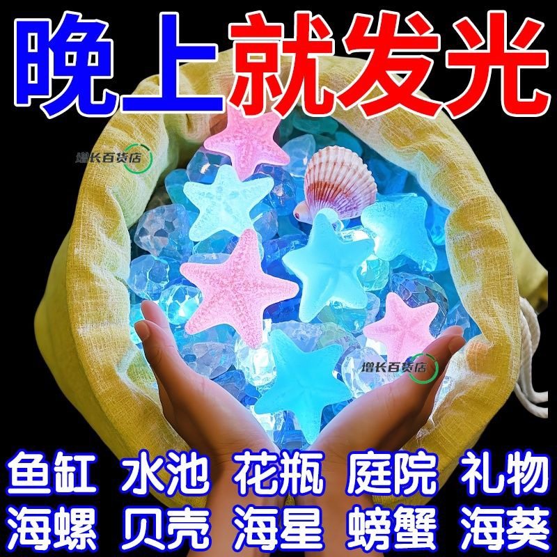 海洋石夜光石发光石夜光宝石鱼缸龟缸装饰饰品水族箱造景发光玩具,家居饰品,海螺/贝壳/珊瑚,淘宝优惠券,粉丝福利购,淘宝优惠卷