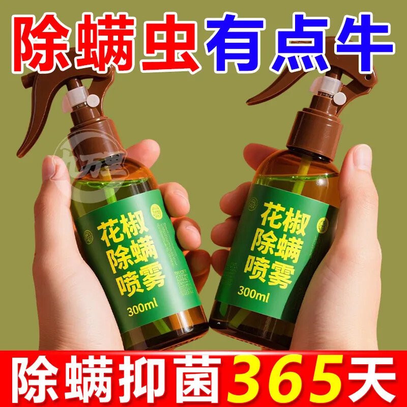 家用免洗除螨噴霧除菌祛螨蟲神器