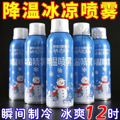 【冰感瞬降】户外出行降温喷雾剂