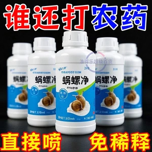 蜗螺净庭院蜗牛鼻涕虫果树蛞蝓福寿螺蔬菜农田增效助剂花卉通用型
